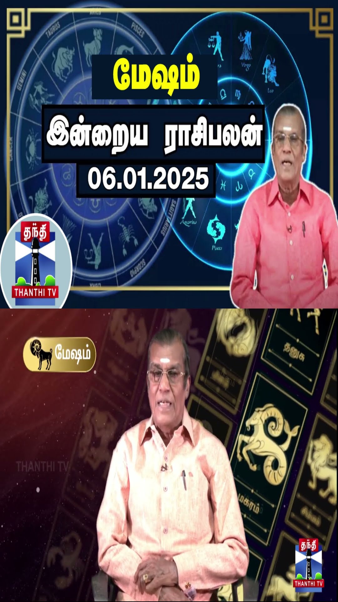 மேஷம்  இன்றைய ராசிபலன் - 06.01.2025 | Indraya Raasipalan | ஜோதிடர் சிவல்புரி சிங்காரம்