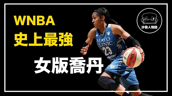 ｜一人橫掃亞歐美三大聯賽 史上最強的女籃球員｜不敗女王 Maya Moore 人物誌 - 天天要聞