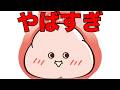 もっちゅりんがやば過ぎた