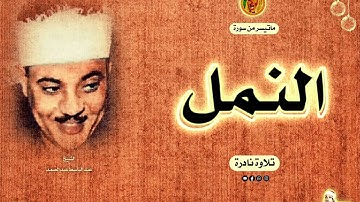 صوت جميل يحمل بكل معاني الجمال والخشوع الشيخ عبد الباسط عبد الصمد تلاوة نادرة من إحدى سهرات بمصر ❤