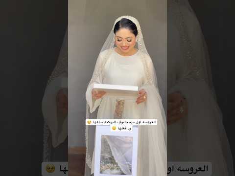 مفأجأه العروسه لاول مره تشوف البوكيه بتاعها عريس تصويري  ميكب عروسه