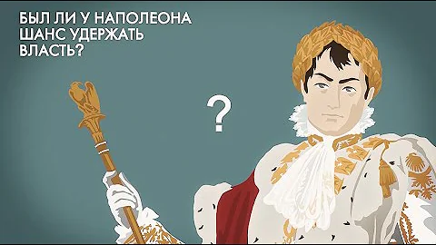 Ватерлоо: был ли у Наполеона шанс удержать власть? #1812