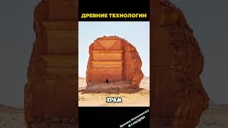 Лазерные технологии древних. Каменные храмы из цельной скалы #альтернативнаяистория #технологиидревн
