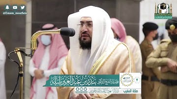 |فضيلة الشيخ د. بندر بليلة |تلاوة من صلاة المغرب |سورة قريش و الماعون |2 جمادي الأولي 1442هـ |