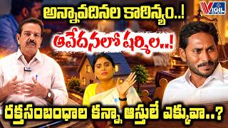 రక్తసంబంధాల కన్నా ఆస్తులే ఎక్కువా..? Syed Rafi Comments on YS Jagan & Sharmila Assets Dispute