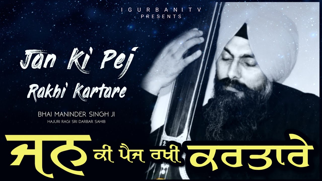 Jan Ki Pej Rakhi Krtare | Bhai Maninder Singh Ji Hajuri Ragi Sri Darbar Sahib Amritsar | iGurbani Tv