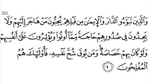 Quran 59  Surat Al Ĥashr English translation سورة الحشر مترجمة