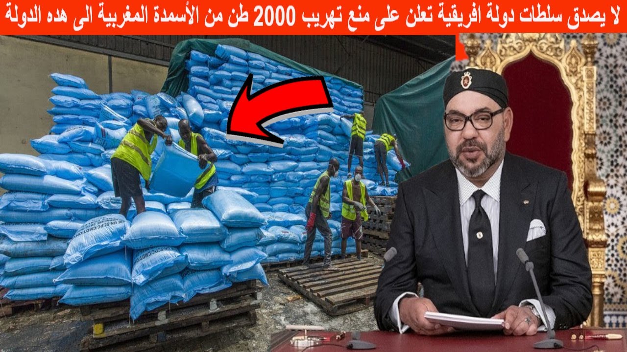 لا يصدق سلطات هده الدولة افريقية تعلن على منع تهريب 2000 طن من الأسمدة ...