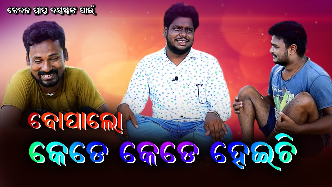 Bopalo Kede Kede Heichi  Full Odia Comedy  Ashis Mohapatra  Sanghatik Comedy