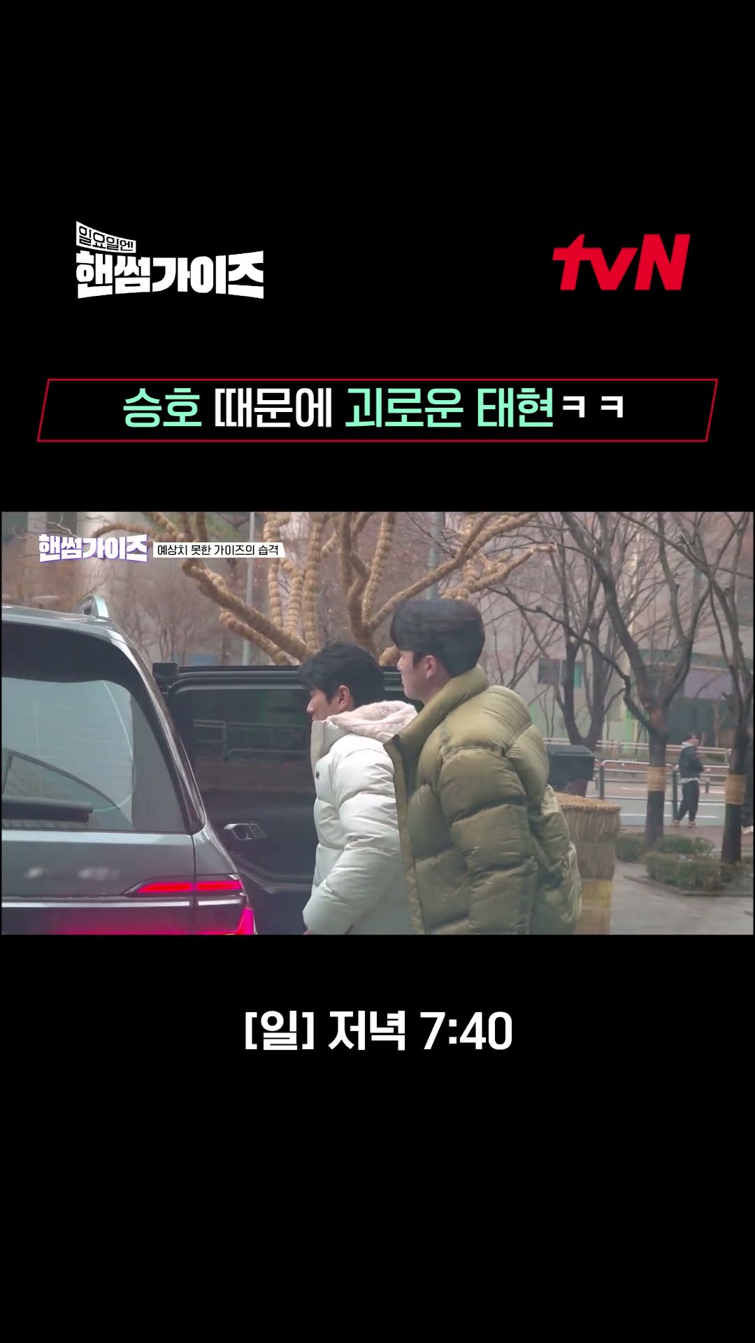 Tae-hyun suffers because of the childish youngest Seung-ho? EP.9
