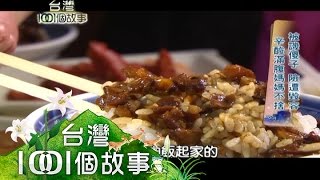 六次流產思鄉心切空姐轉行賣滷肉飯part2【台灣1001個故事】 