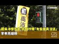罷免吳沛憶的連署