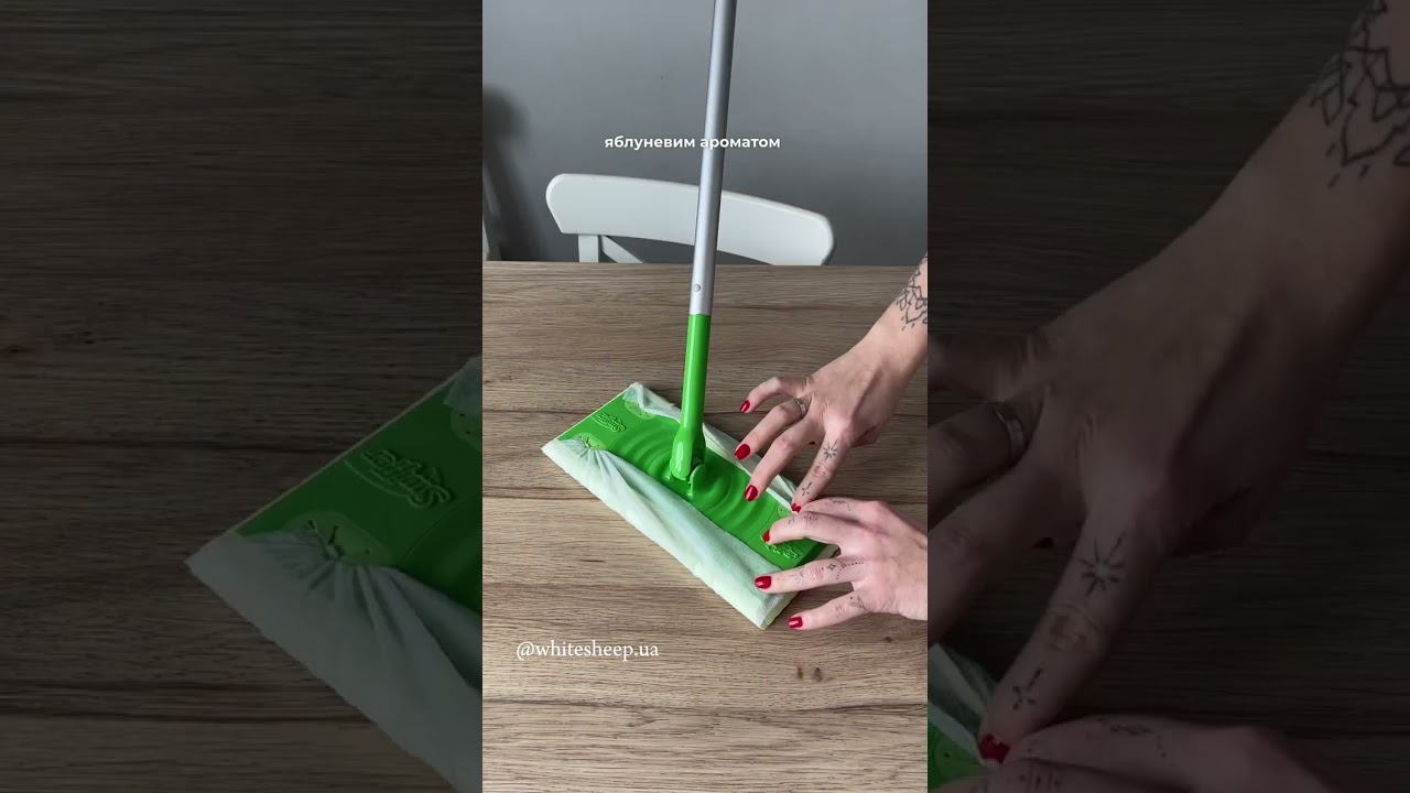 Швабра Swiffer та сама швабра з тік-ток