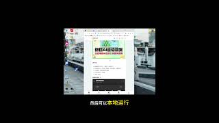 微信AI自动回复多开红包提示助手无限多开本地运行防封版#赚钱最快的方法 #分享 #在家赚钱 #网赚 #副业推荐 #微信 #工具 #挂机赚钱 #自动回复
