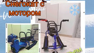 видео: Снегокат с мотором, быстрый съëм гусеничного модуля. картинка: Снегокат с мотором, быстрый съëм гусеничного модуля.