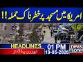 Dangerous att**ack on mosque in America!!  | 01 PM News Headlines | 19 May 2026 | News One