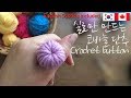 [ENG CC] 남은 짜투리 실로만 만드는 이쁜단추 만드기,how to make crochet button with yarn only [149회] Korean crocheter