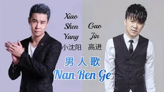 Nan Ren ge 男人歌 - Xiao Shen Yang ft Gao Jin (karaoke - no vocal)