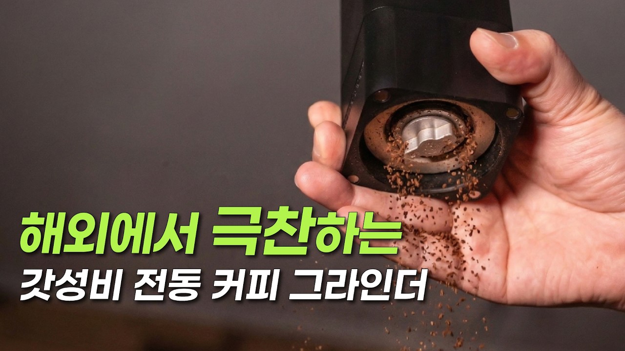 국내외에서 가성비 좋다고 칭찬이 자자한 9만원대 커피 그라인더 - 페모북 a2