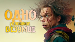 ТРЭШ ОБЗОР УИЛЛОУ / 1 СЕРИЯ