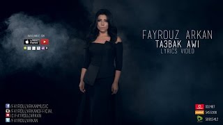 Fayrouz Arkan - Ta3bak Awi / فيروز اركان - تعباك قوى