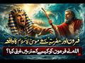 Pharaoh and Prophet Moses (AS) Story | How Allah Drowned Pharaoh in the Sea | Islamic Story Part 2