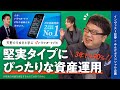 天野ひろゆきと学ぶ！堅実タイプにぴったりな資産運用「トライオートFX」とは？【インヴァスト証券×みんかぶスペシャル企画】
