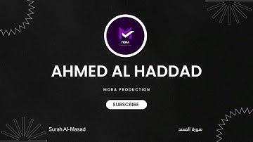 سورة المسد | المصحف المرتل للقارئ أحمد الحداد | Surah Al-Masad