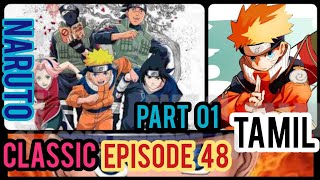 NARUTO CLASSIC EPISODE 48 | TAMIL | PART 01 #naruto #lee