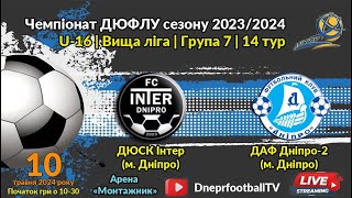 LIVE | U-16 | ДЮСК Інтер (Дніпро) - ДАФ ДнІпро-2 (Дніпро | 10-05-2024