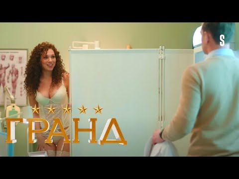 Гранд - 5 сезон, серия 13