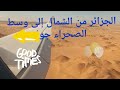 الجزائر فيديو ممتع و نادر من السماء من جبال الشمال إلى وسط الصحراء 