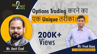 Options Trading करने का एक Unique तरीका। #Face2Face with Amit Goel