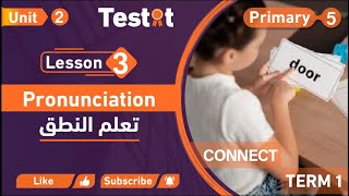 Connect 5-U2-L3-P2-Pronunciation |كونكت 5 - الوحدة الثانية للصف الخامس - درس3 جزء 2