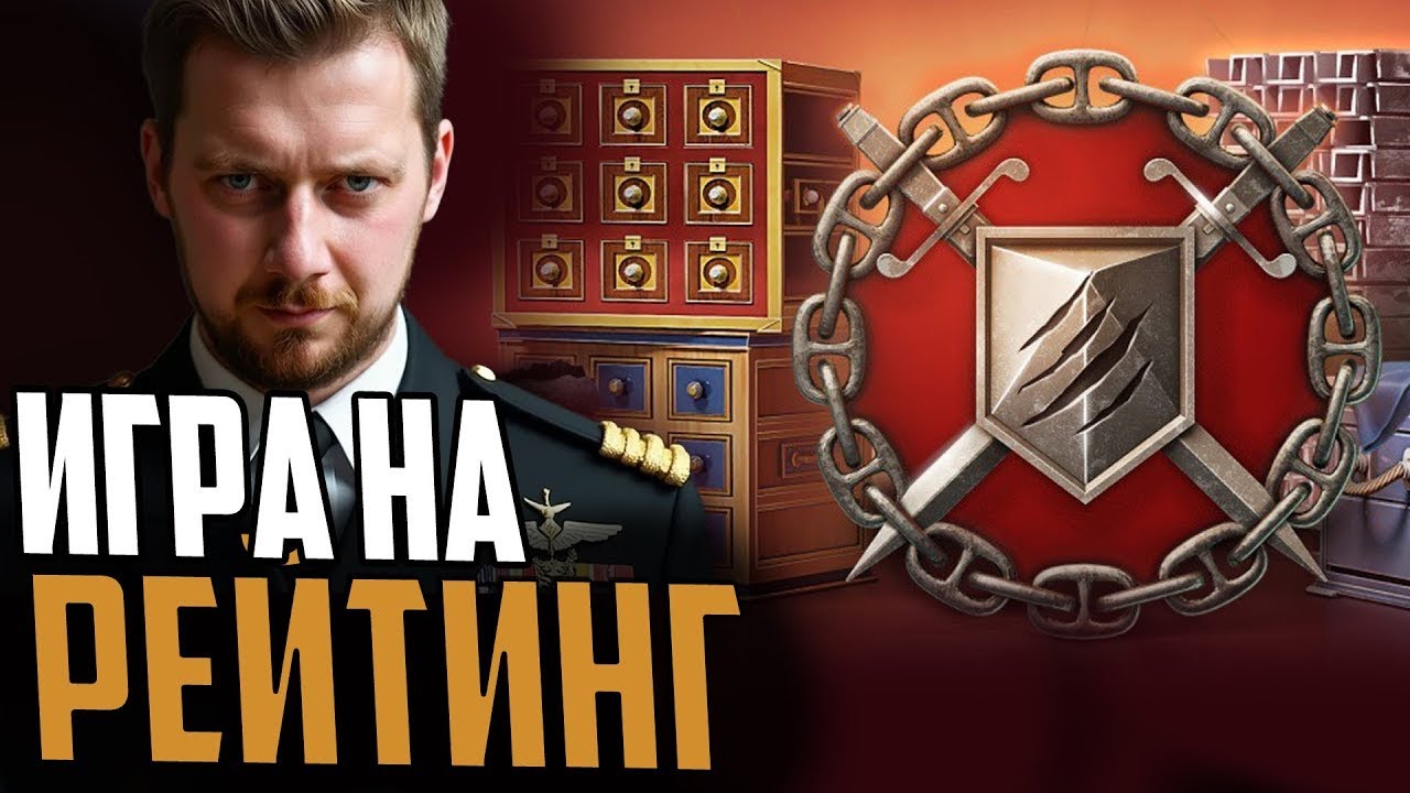 ШТУРМ РЕЙТИНГОВ В КОМАНДЕ ⚓ мир кораблей