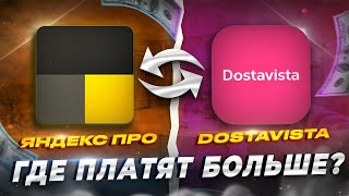 ЯНДЕКС ПРО ИЛИ ДОСТАВИСТА, КТО БОЛЬШЕ ПЛАТИТ КУРЬЕРАМ!? | Доставка на своем авто Москва screenshot 4