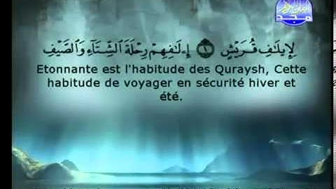 ‫سورة قريش الشيخ السديس والشريم Qoraish‬‎