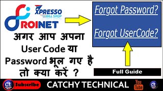 Roinet Xpresso में अगर आप अपना User ID या Passward भूल गए है तो क्या करें ? पूरी जानकारी |