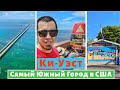 Остров Ки-Уэст, США. Самый южный город в Америке. Самый длинный мост. Часть 1.