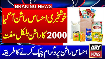 Ehsaas Rashan Program 2000 Online Registration 2000 | 8123 SMS Problem | Ehsas Rashan 8171