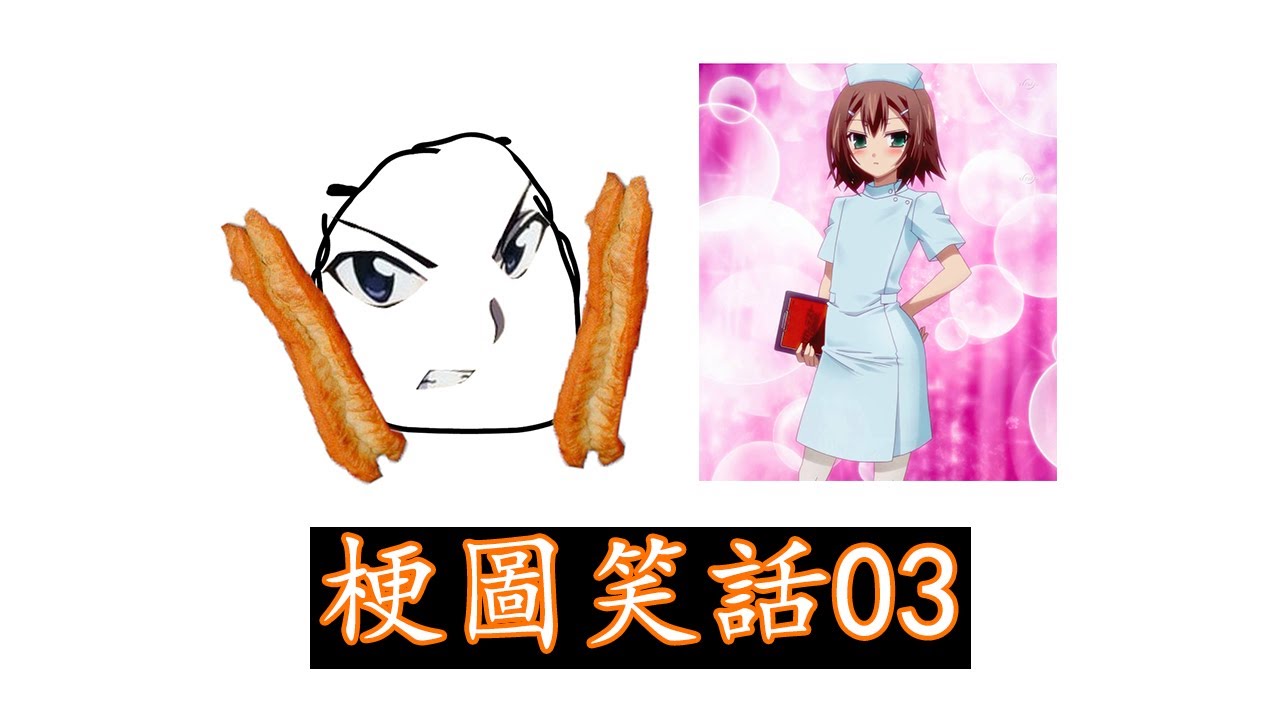 梗圖笑話03 的youtube视频效果分析报告 Noxinfluencer 梗圖笑話03 的youtube视频效果分析报告 Noxinfluencer