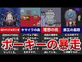 【MOTHER3】ポーキー・ミンチの暴走6選【ゆっくり解説】