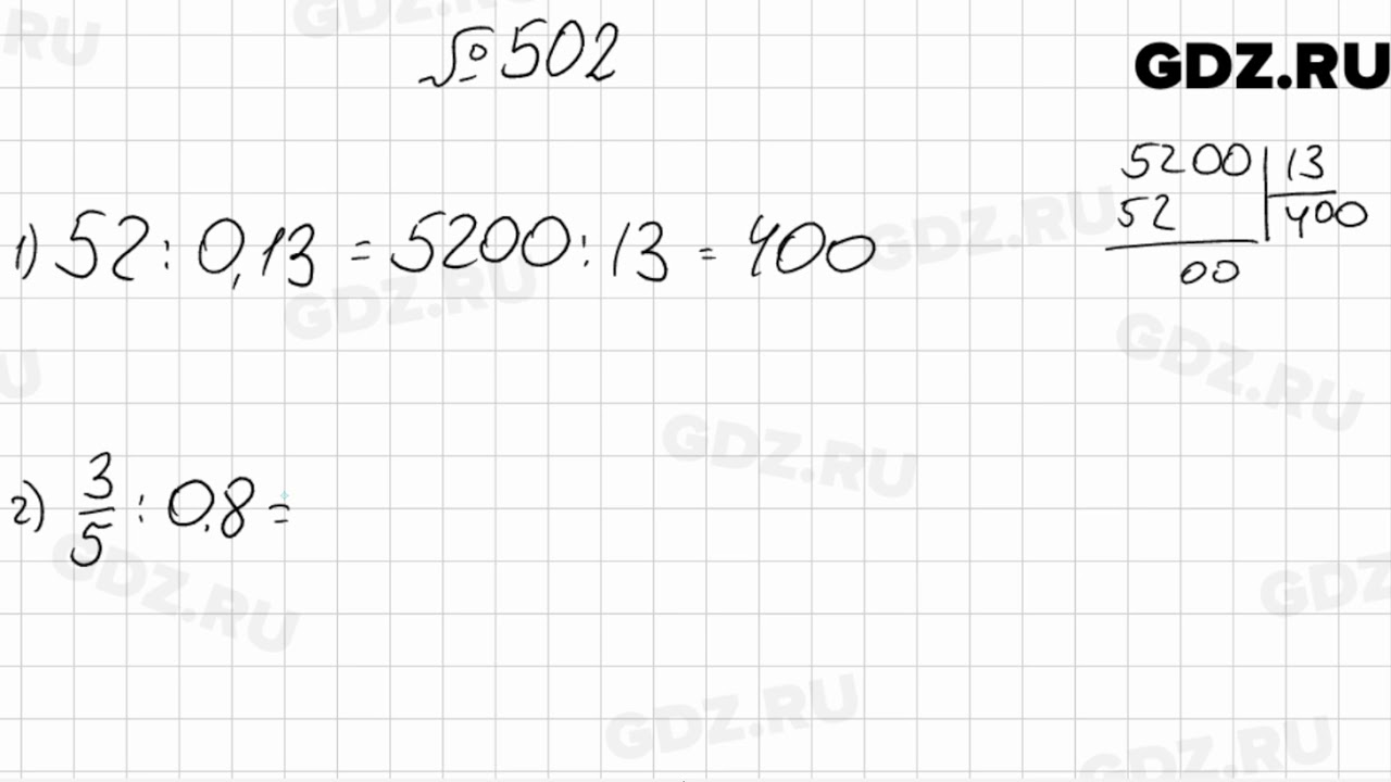 Математика 6 класс номер 502. Математика 5 класс упражнение 502. Алгебра 7 класс Мерзляк номер 502. 6 Класс математика 521. Математика 5 класс мерзляк номер 1011