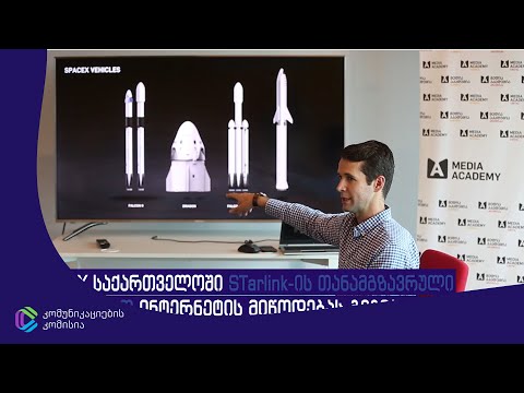 ComCom-ის და SpaceX-ის წარმომადგენლებმა შეხვედრა გამართეს