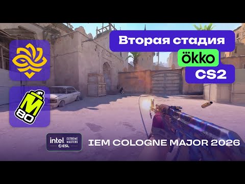 МАТЧ НА ВЫЛЕТ! M80 vs Legacy - ЛУЧШИЕ МОМЕНТЫ - IEM Cologne Major 2026 Stage 2