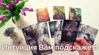 Сильное гадание❗ СОЛНЕЧНОЕ ЗАТМЕНИЕ, НОВОЛУНИЕ... 🌞Сегодня жизнь меняется у всех💯🌄 ТАРО ПО СЕКРЕТУ