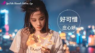 好可惜 Hao Ke Xi - Ada Zhuang 庄心妍 lyric subtitle terjemahan English Bahasa