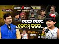 କ ନ ଝ ଅର କ ତ ବ ଦ ଧ EP 81 Podcast With Child Actor Manke Annacomedy2017 MankeComedy2029