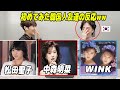 韓国人男性がハマった日本の昭和アイドル