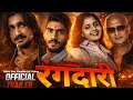 Ahira Star Kundan Lal Yadav ( रंगदारी) Film Trailer | Ahira Star Kundan Lal Yadav Movie | Maghi Film